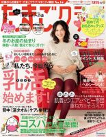 たまごクラブ 12月号 表紙