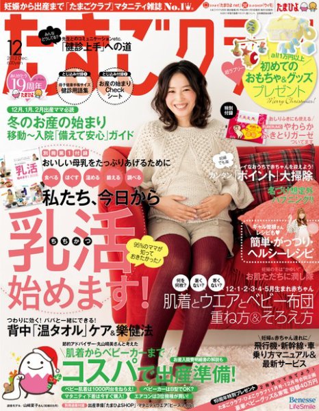 たまごクラブ 12月号 (発売日2012年11月15日) 表紙