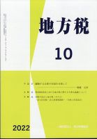 地方税 10月号 表紙