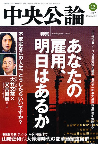 中央公論 12月号 (発売日2012年11月09日) 表紙