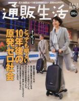 通販生活 12月号 (発売日2012年11月15日) 表紙