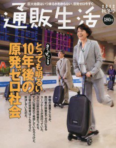 通販生活 12月号 (発売日2012年11月15日) 表紙