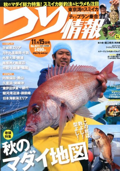 つり情報 11/15号 (発売日2012年11月01日) 表紙