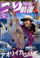 つり情報 12/1号 表紙