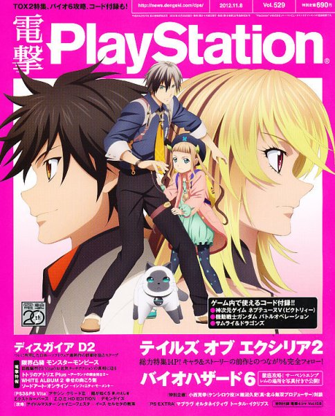 電撃PlayStation (プレイステーション) 11/8号 (発売日2012年10月25日) 表紙