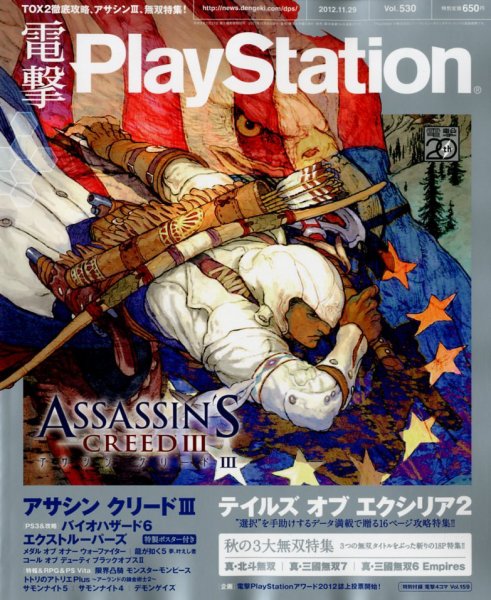 電撃PlayStation (プレイステーション) 11/29号 (発売日2012年11月08日) 表紙