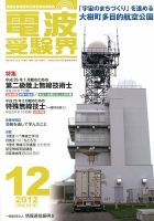 電波受験界 12月号 (発売日2012年11月14日) 表紙