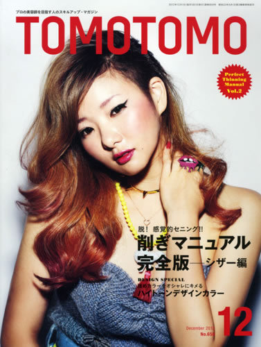 TOMOTOMO（トモトモ） 12月号 (発売日2012年11月14日) | 雑誌/定期購読