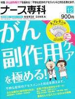 ナース専科（NURSE SENKA) 2012年12月号 (発売日2012年11月12日) 表紙
