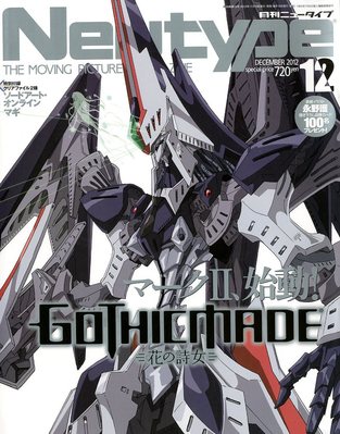 Newtype (ニュータイプ) 12月号 (発売日2012年11月09日) | 雑誌/定期 