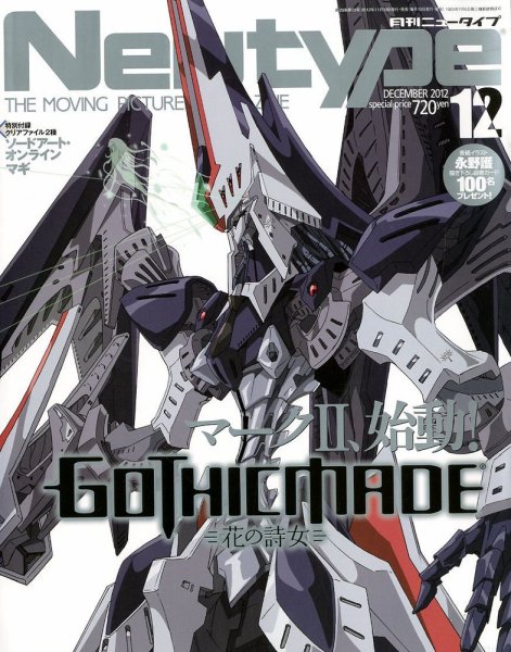 Newtype (ニュータイプ) 12月号 (発売日2012年11月09日) 表紙