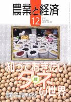 農業と経済 12月号 表紙