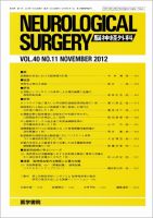脳神経外科 Vol.40 No.11 表紙