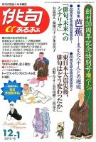 俳句あるふあ 12月号 (発売日2012年11月14日) 表紙