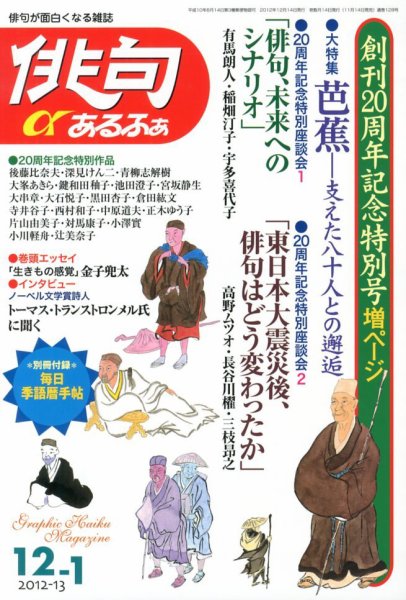 俳句あるふあ 12月号 (発売日2012年11月14日) 表紙