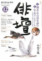 俳壇 12月号 表紙