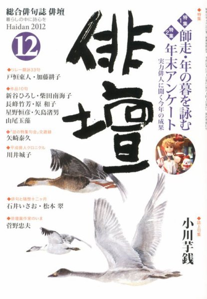 俳壇 12月号 (発売日2012年11月14日) 表紙