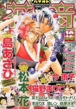 花音 12月号 (発売日2012年11月14日) 表紙