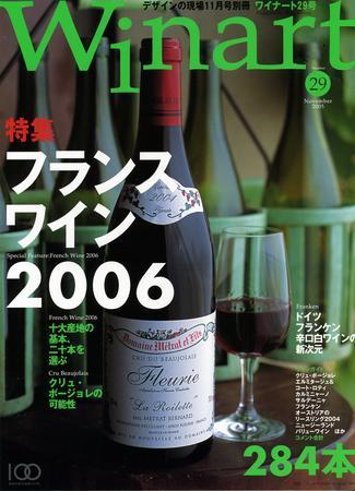 ワイナート(Winart) 第29号 (発売日2005年10月03日) | 雑誌/定期購読の