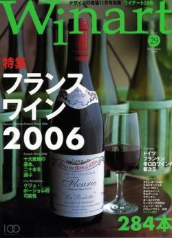 ワイナート Winart 第29号 発売日05年10月03日 雑誌 定期購読の予約はfujisan