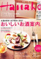 Hanako（ハナコ） 表紙