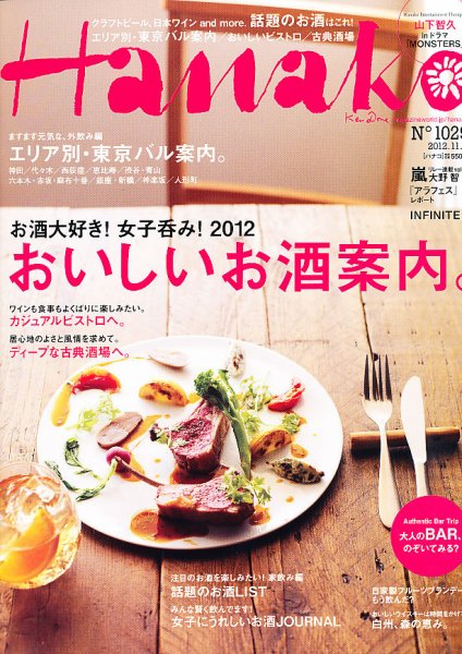 Hanako（ハナコ） No.1029 (発売日2012年10月25日) 表紙