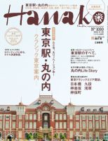 Hanako（ハナコ） No.1030 表紙