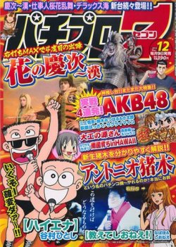 パチプロ7 12月号 (発売日2012年11月09日) | 雑誌/定期購読の予約はFujisan