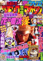 パチンコ攻略マガジン 1/22号 (発売日2011年12月22日) | 雑誌