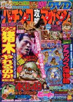 パチンコ攻略マガジン 12/8号 (発売日2012年11月08日) 表紙