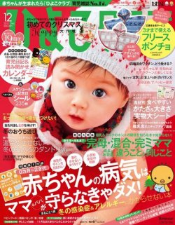 ひよこクラブ 12月号 (発売日2012年11月15日) 表紙