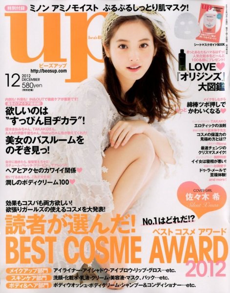 Bup（美アップ） 12月号 (発売日2012年11月12日) 表紙