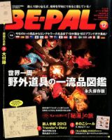 BE-PAL（ビーパル） 12月号 表紙