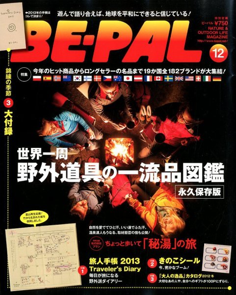 BE-PAL（ビーパル） 12月号 (発売日2012年11月09日) 表紙