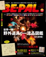 BE-PAL（ビーパル） 12月号 表紙