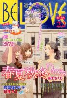 BE LOVE (ビーラブ) 11/15号 表紙