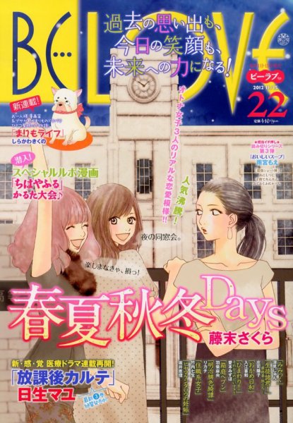 BE LOVE (ビーラブ) 11/15号 (発売日2012年11月01日) 表紙