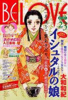 BE LOVE (ビーラブ) 12/1号 表紙