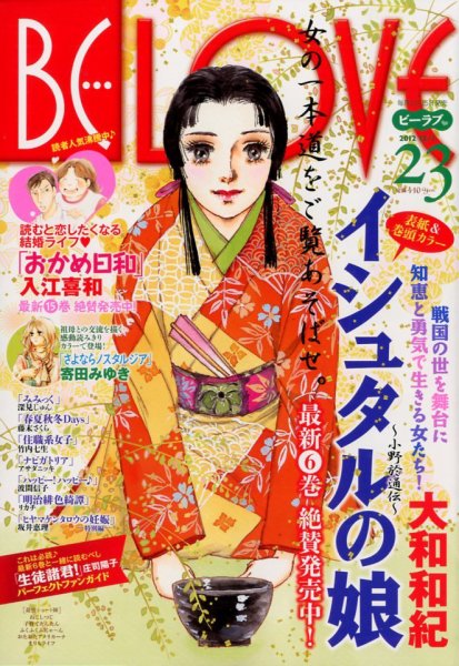 BE LOVE (ビーラブ) 12/1号 (発売日2012年11月15日) 表紙