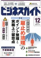ビジネスガイド 12月号 表紙