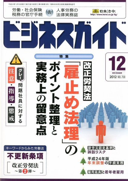 ビジネスガイド 12月号 (発売日2012年11月09日) 表紙