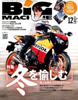 BiG MACHINE (ビッグ・マシン) 12月号 (発売日2012年11月15日) 表紙