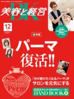 美容と経営 12月号 (発売日2012年11月14日) 表紙