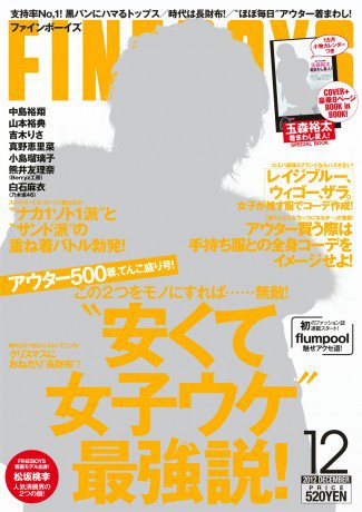 FINEBOYS（ファインボーイズ） 12月号 (発売日2012年11月09日) 表紙