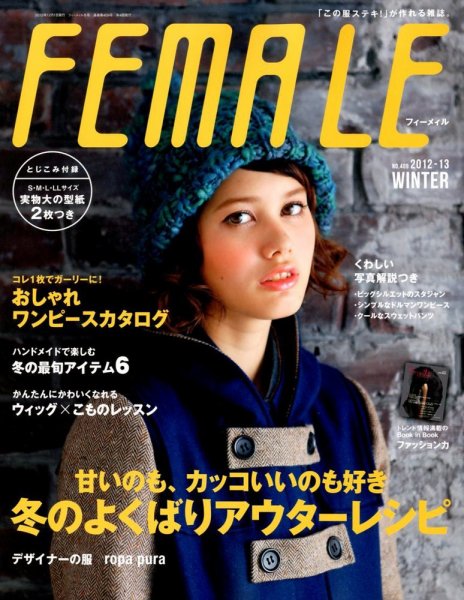 フィーメイル 12月号 (発売日2012年11月12日) 表紙