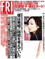 FRIDAY（フライデー） 11/9号 表紙