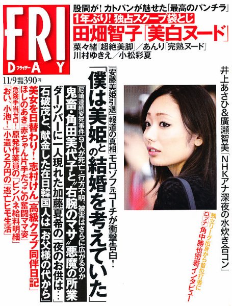 FRIDAY（フライデー） 11/9号 (発売日2012年10月26日) 表紙