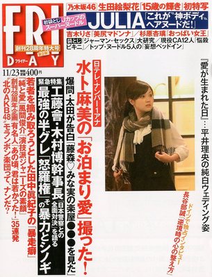 FRIDAY（フライデー） 11/23号 (発売日2012年11月09日) | 雑誌/定期