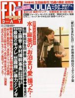 FRIDAY（フライデー） 11/23号 表紙