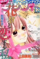 別冊フレンド 12月号 表紙